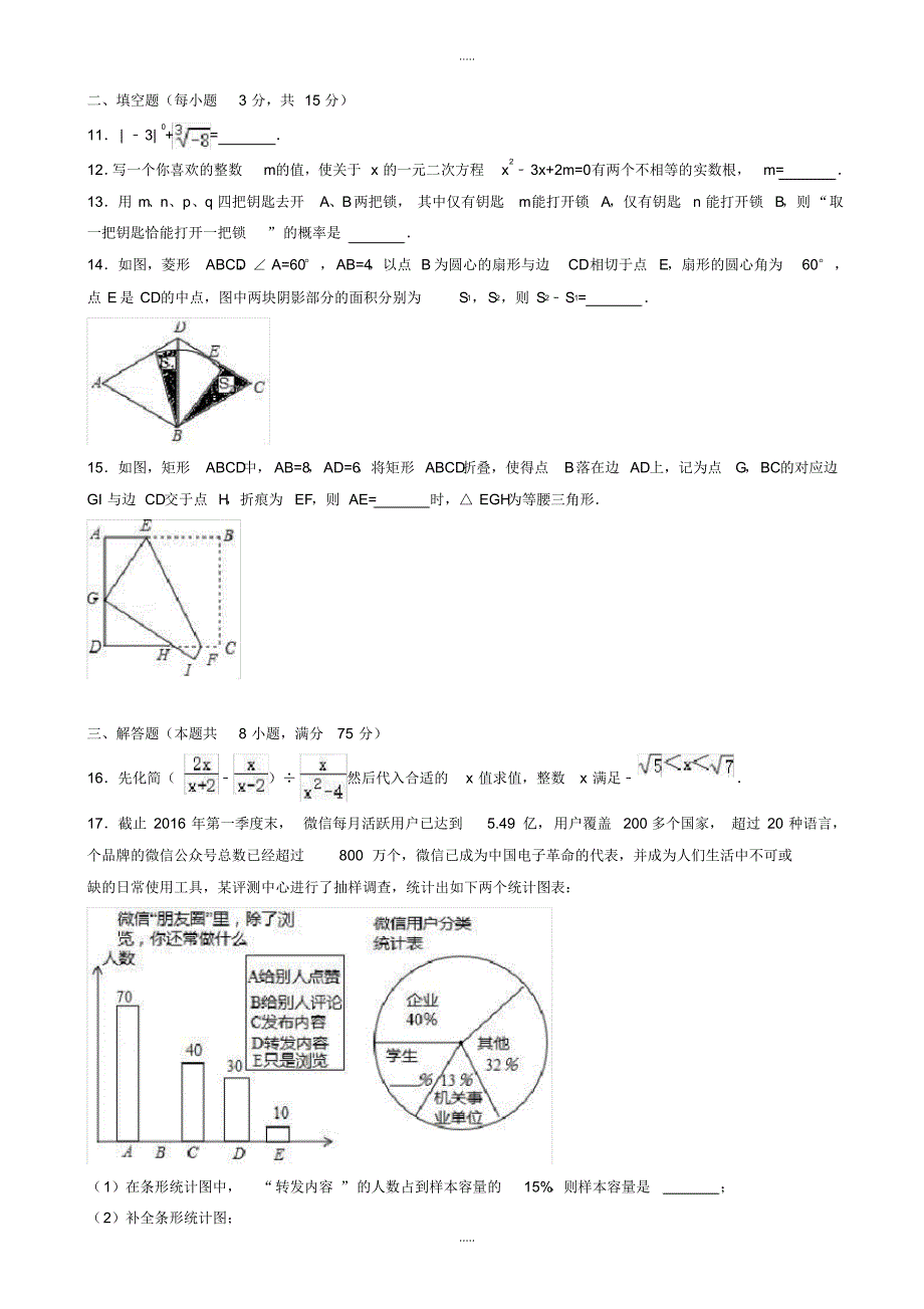 最新2020年河南省新乡市中考数学一模试卷(有配套答案)_第3页