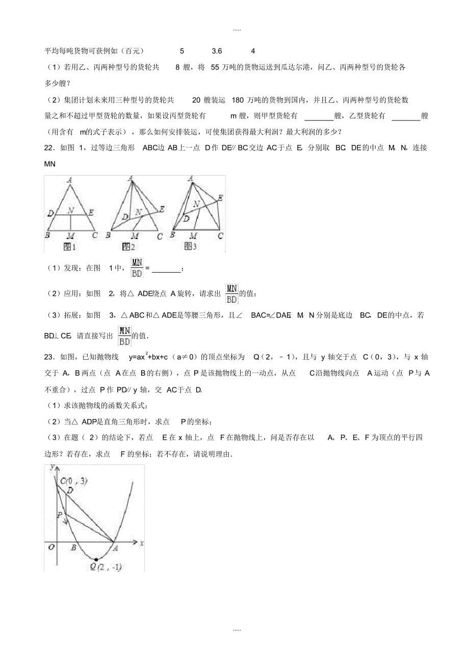 最新2020年河南省新乡市中考数学一模试卷(有配套答案)_第5页