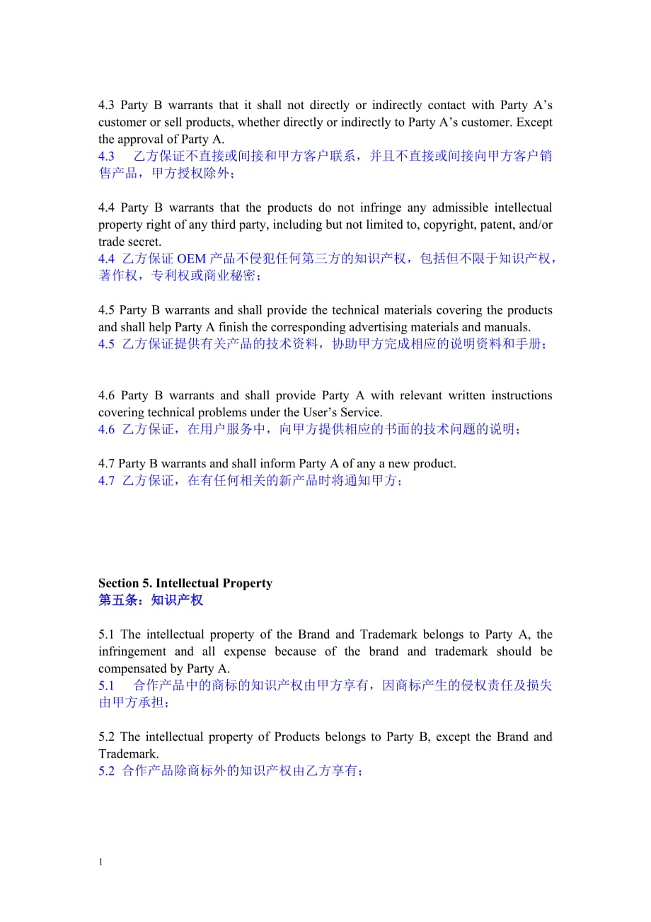 中英文版本OEM合作协议教学幻灯片_第4页