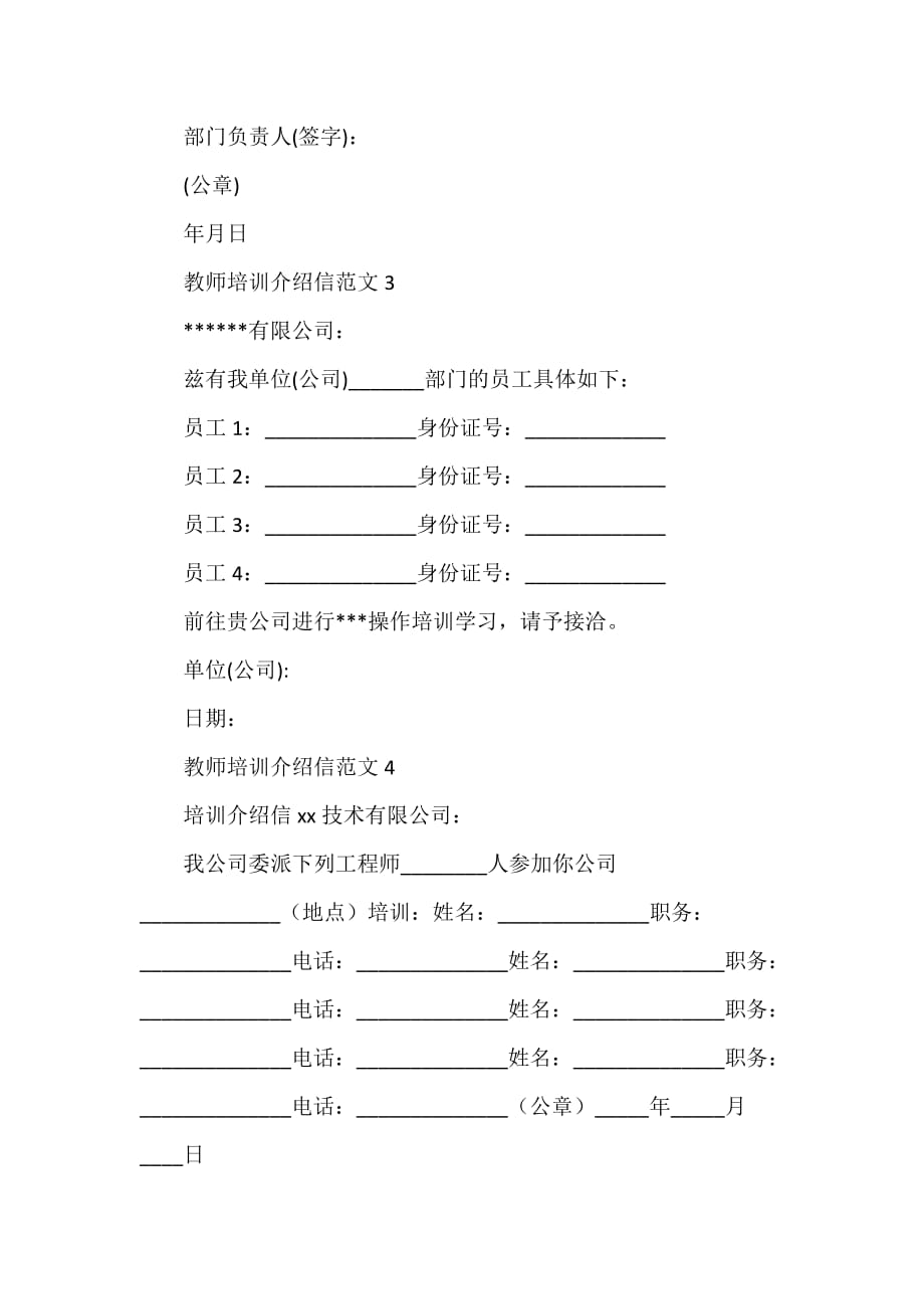 教师培训介绍信范文四篇_第2页