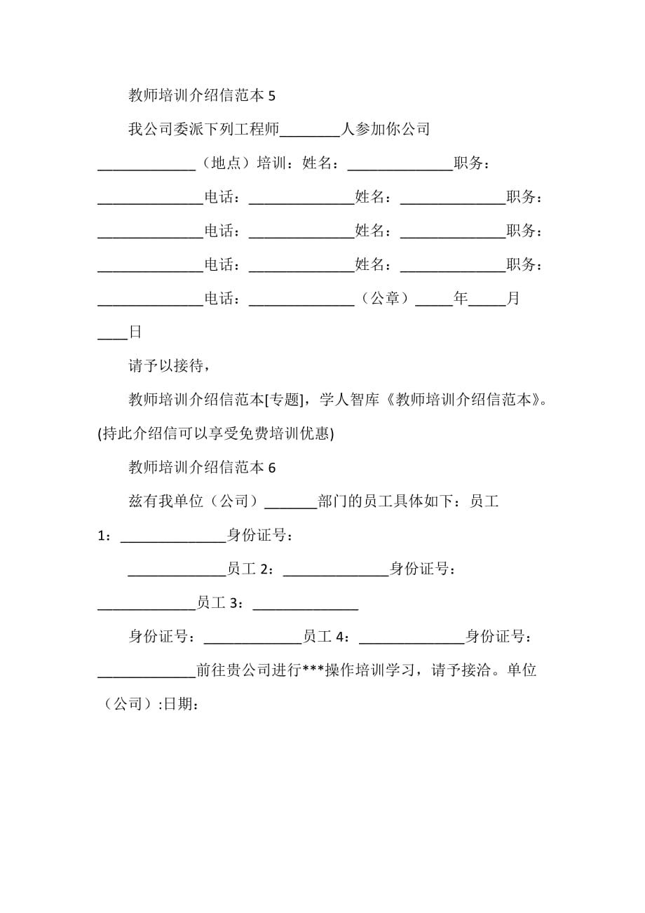 教师培训介绍信范文四篇_第3页