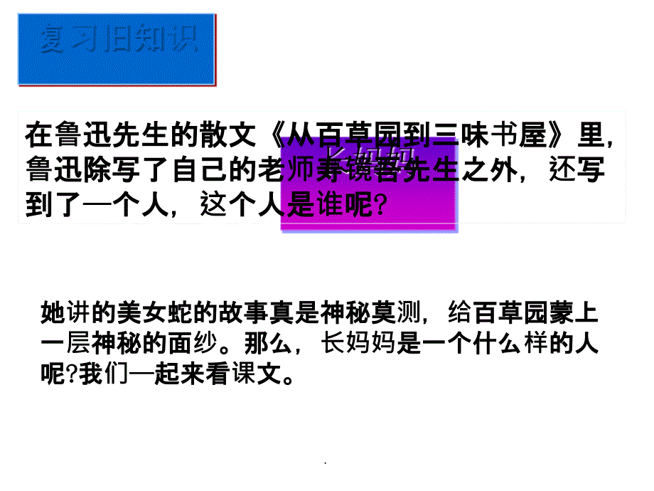 阿长与《山海经》(19)全面版ppt课件_第3页