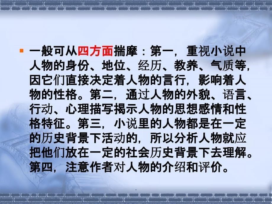 高考语文专题复习：小说阅读题的答题技巧ppt课件_第5页