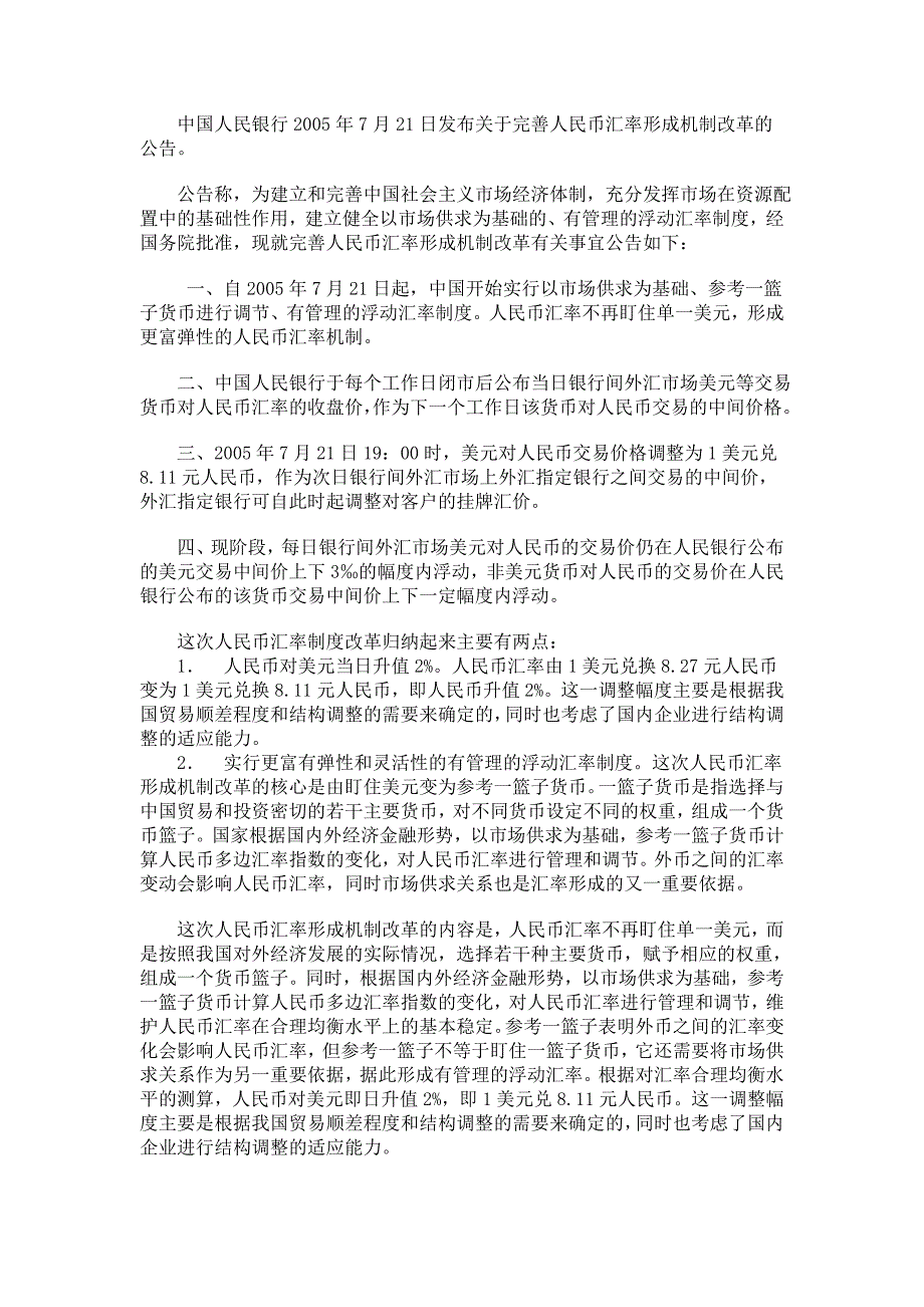 2020人民币汇率改革卓越_第3页