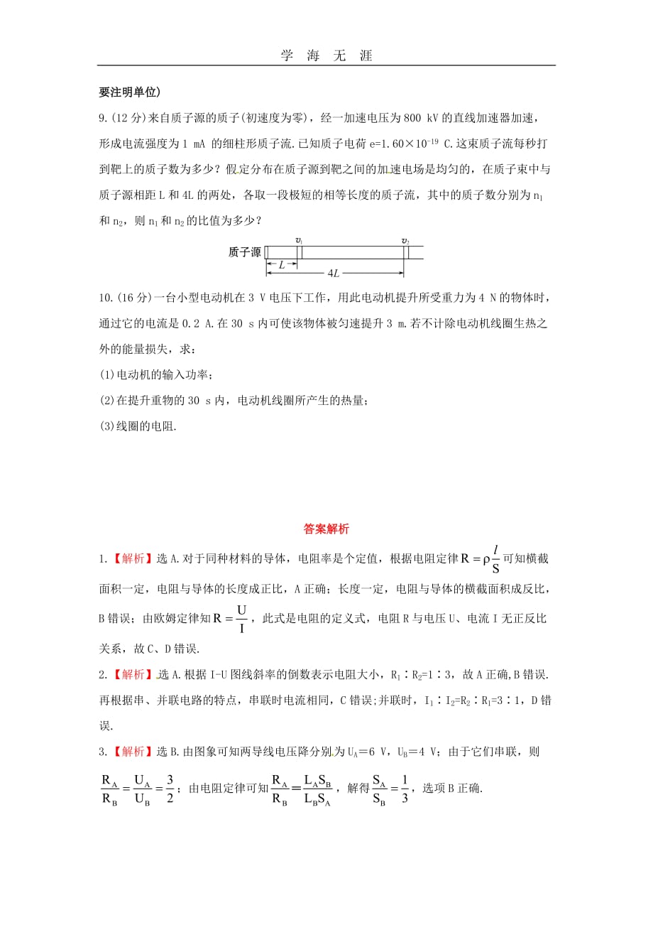 全程复习2014届高考物理第一轮基础夯实复习方略 7（2020年整理）.1电流 电阻 电功及电功率课时提能演练（6页 新人教通用版含精细解析）.doc_第3页