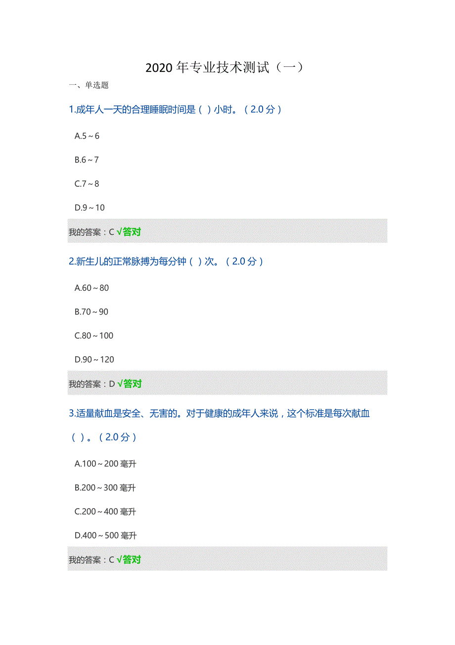 公需科目：2020年人工智能与健康试题及答案.doc_第1页