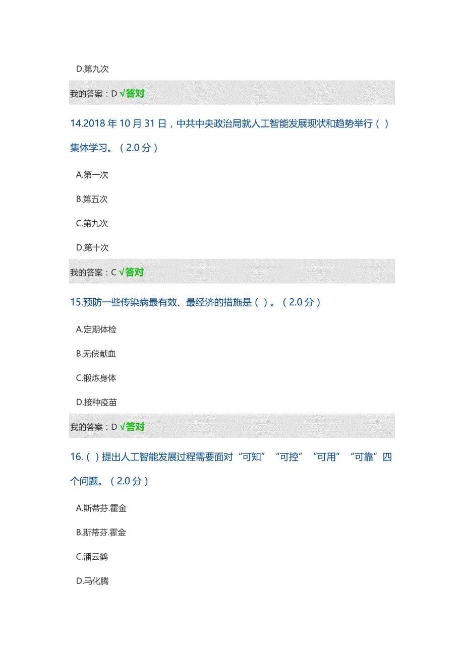 公需科目：2020年人工智能与健康试题及答案.doc_第5页