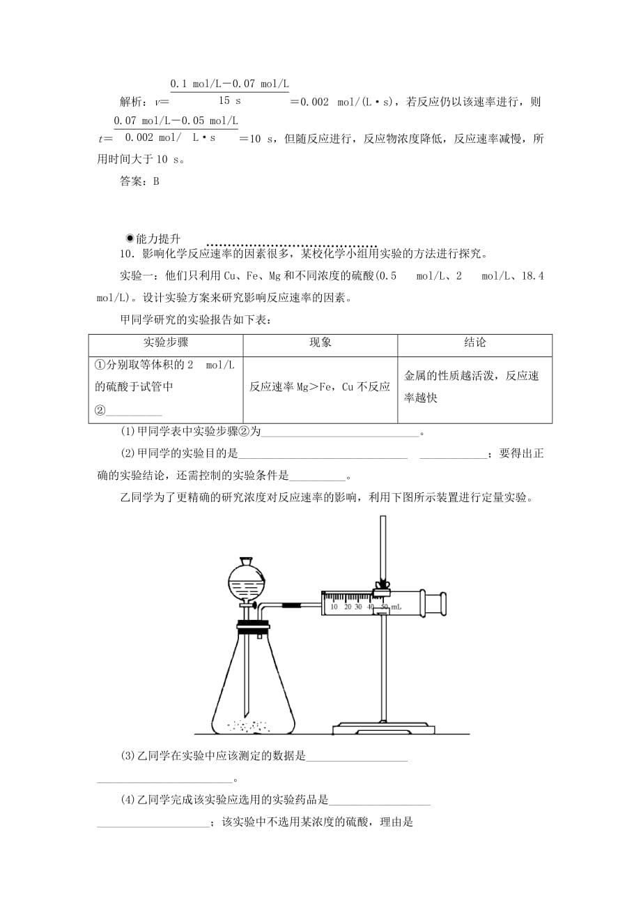 高中化学 2-2《影响化学反应速率的因素》课时练 新人教版选修4_第4页