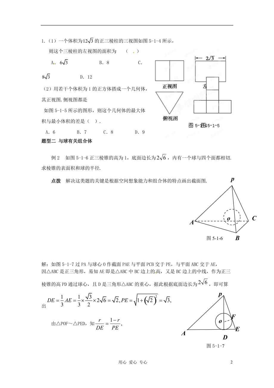 2012年高考数学 冲刺60天解题策略 专题五 立体几何 第一节 空间几何体.doc_第2页