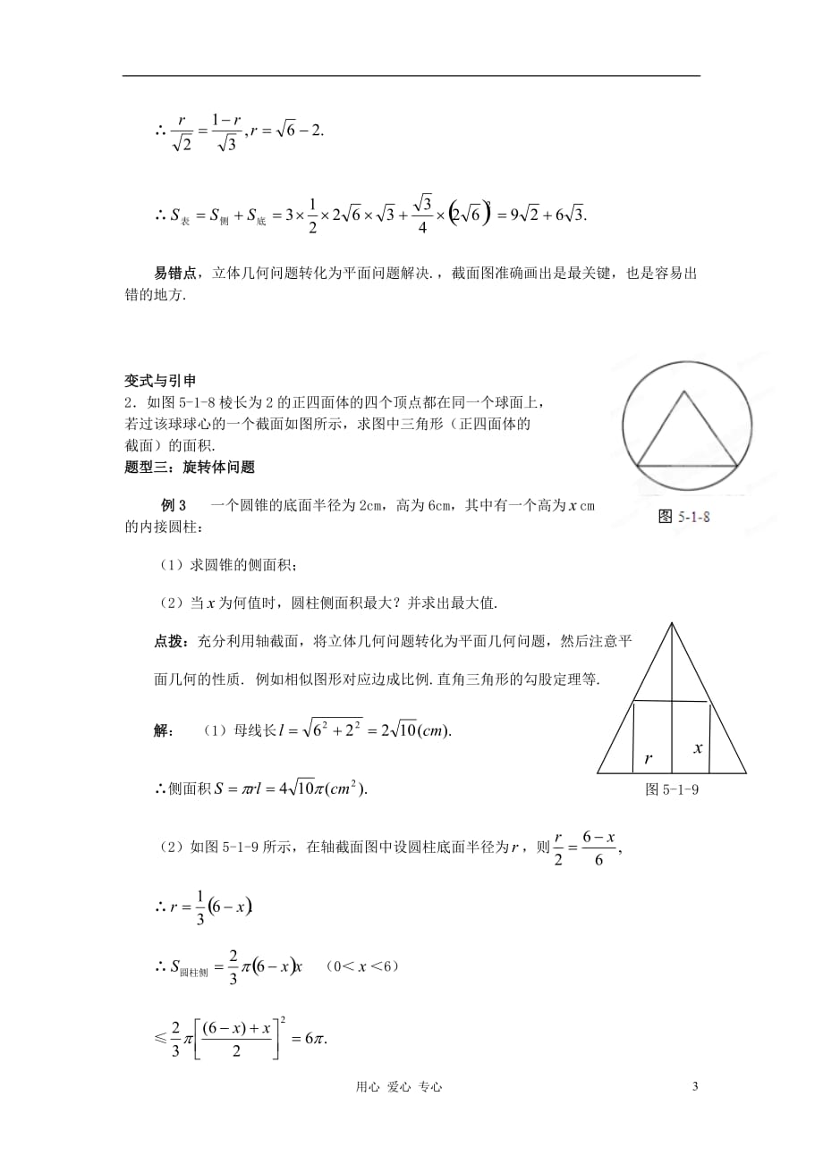 2012年高考数学 冲刺60天解题策略 专题五 立体几何 第一节 空间几何体.doc_第3页