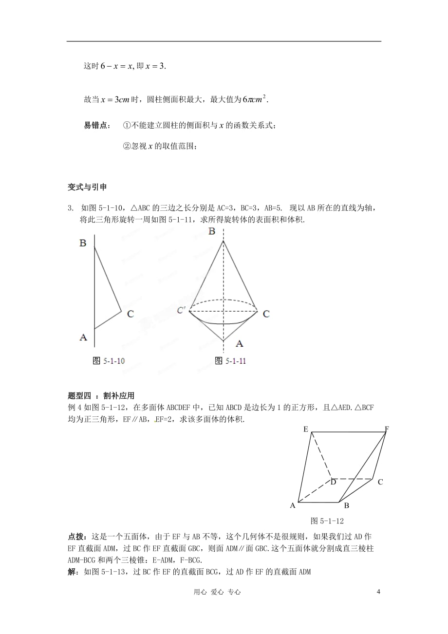 2012年高考数学 冲刺60天解题策略 专题五 立体几何 第一节 空间几何体.doc_第4页