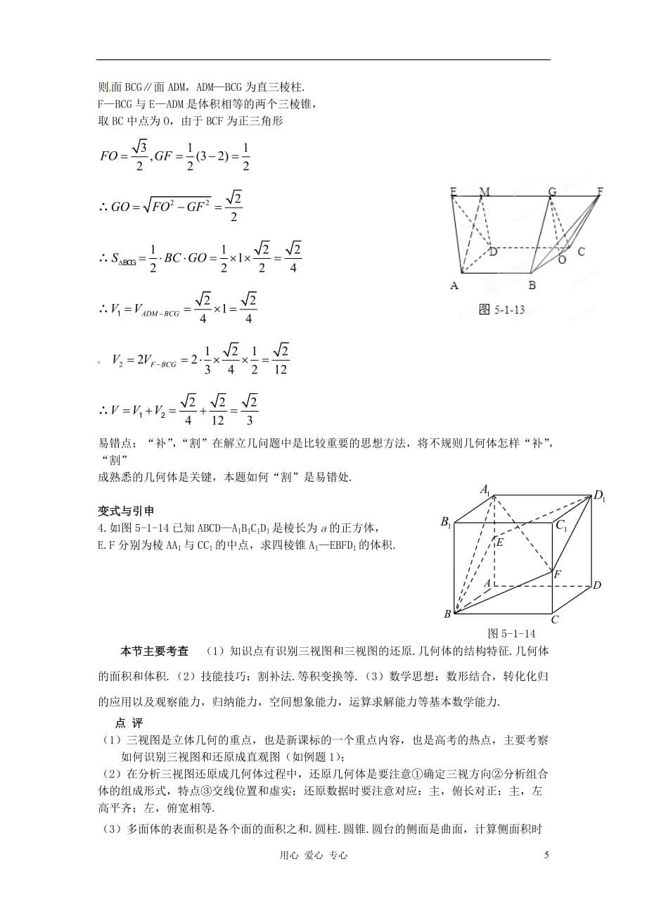 2012年高考数学 冲刺60天解题策略 专题五 立体几何 第一节 空间几何体.doc_第5页