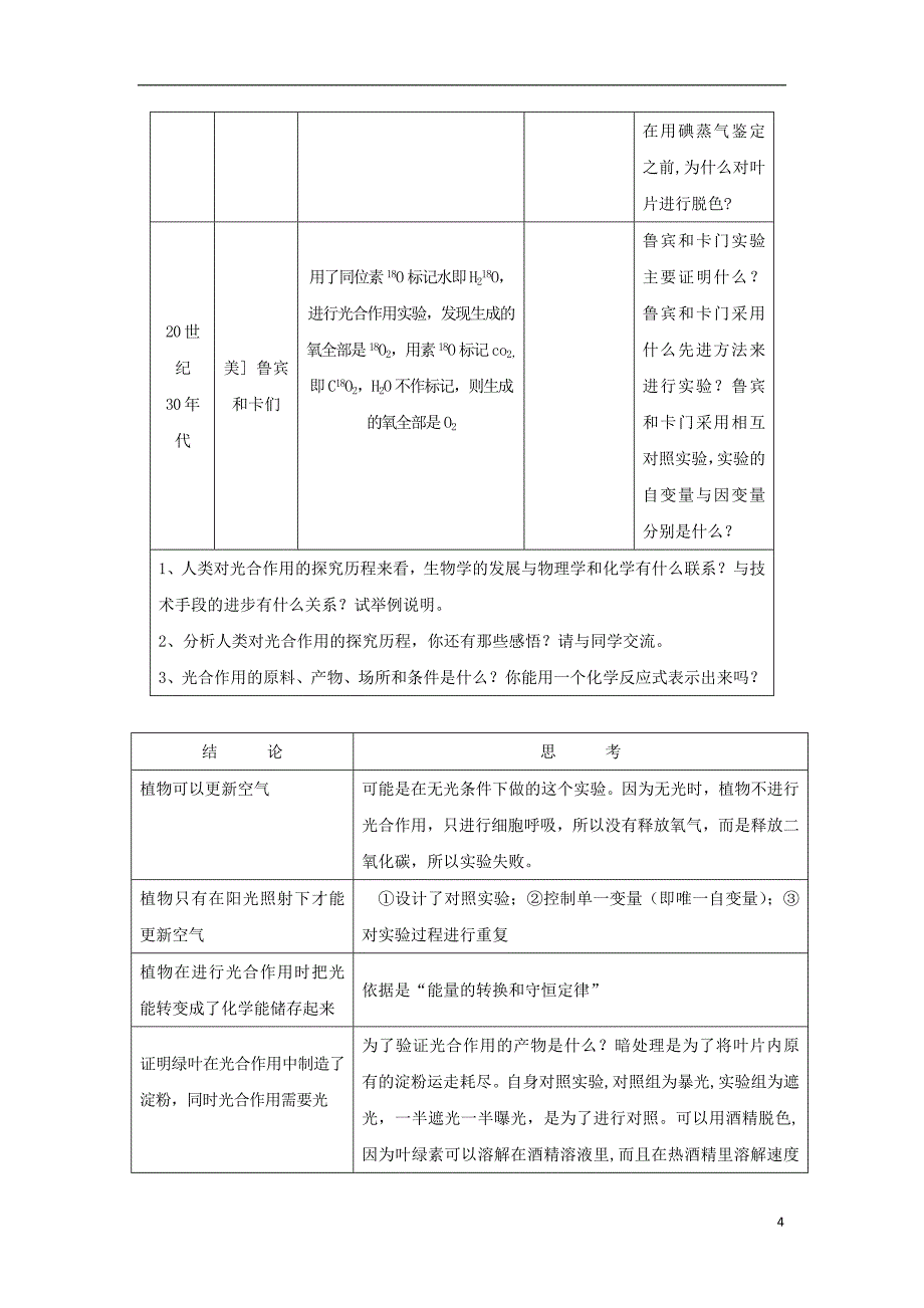 江苏省邳州市高中生物 第五章 细胞的能量供应和利用 . 光合作用的原理教案 新人教版必修.doc_第4页