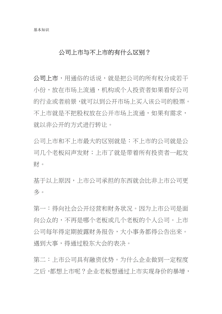 2020投资基本知识（DOC38页）卓越_第2页