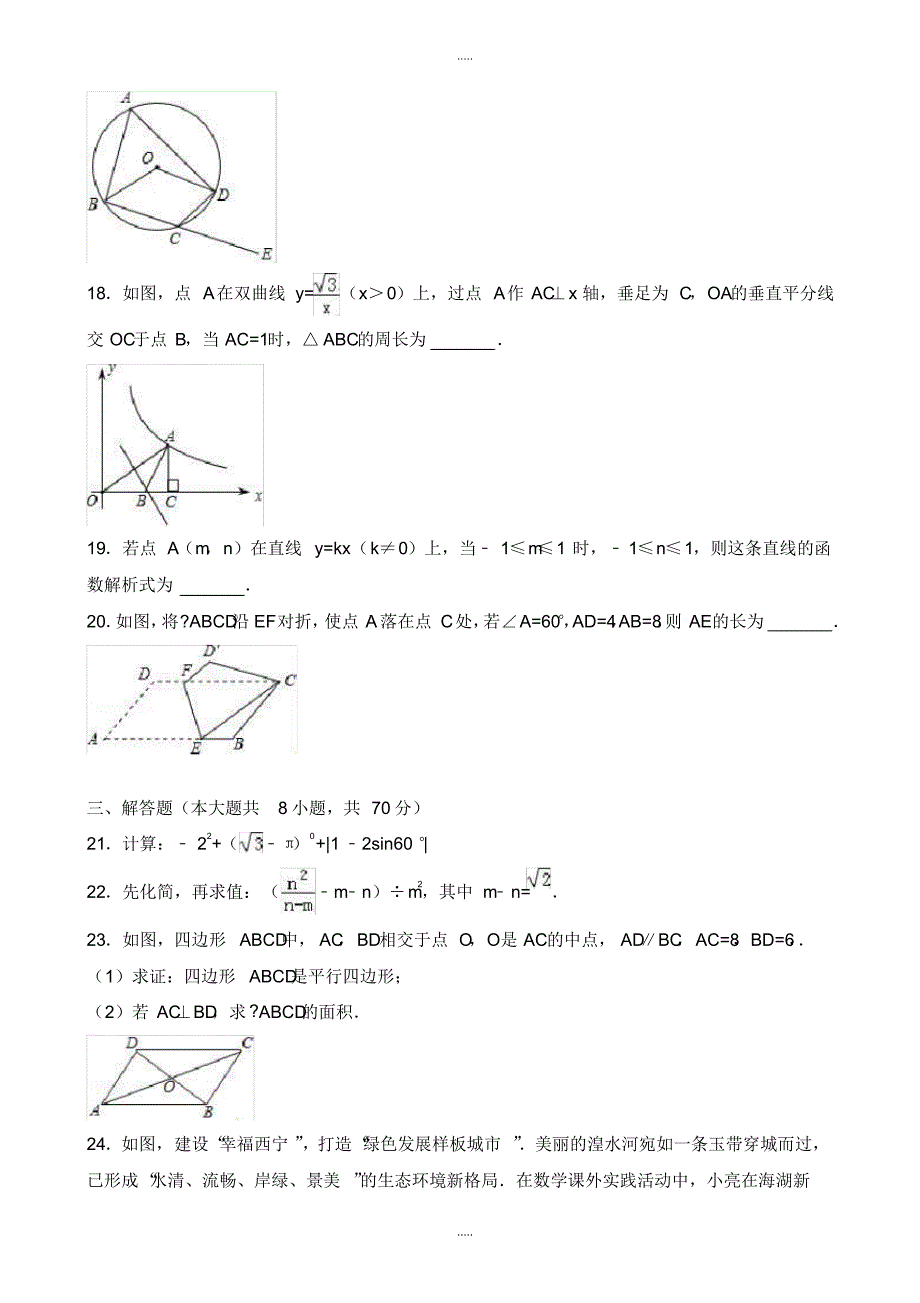 最新2020年西宁市中考数学模拟试卷(有配套答案)(Word版)_第3页