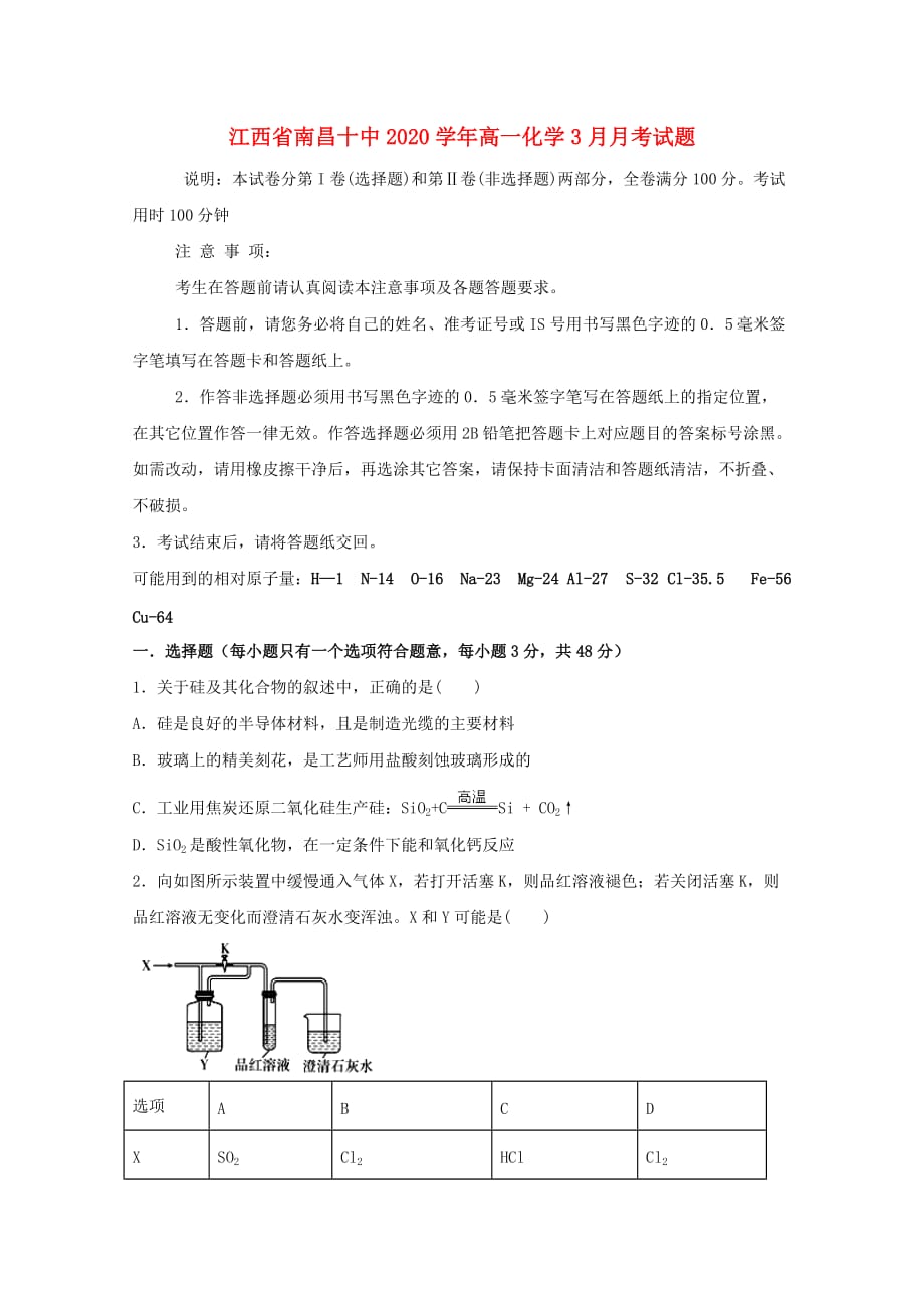 江西省南昌十中2020学年高一化学3月月考试题_第1页