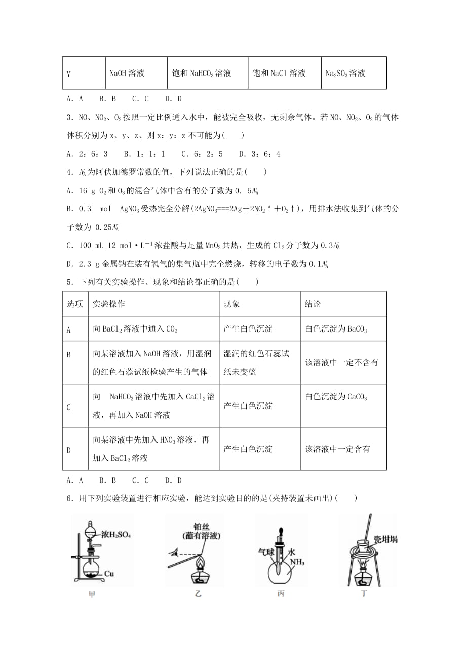 江西省南昌十中2020学年高一化学3月月考试题_第2页