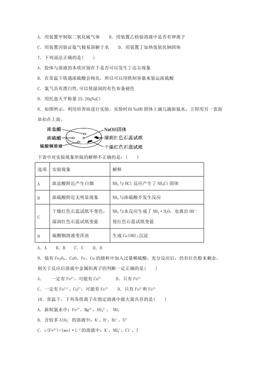 江西省南昌十中2020学年高一化学3月月考试题_第3页