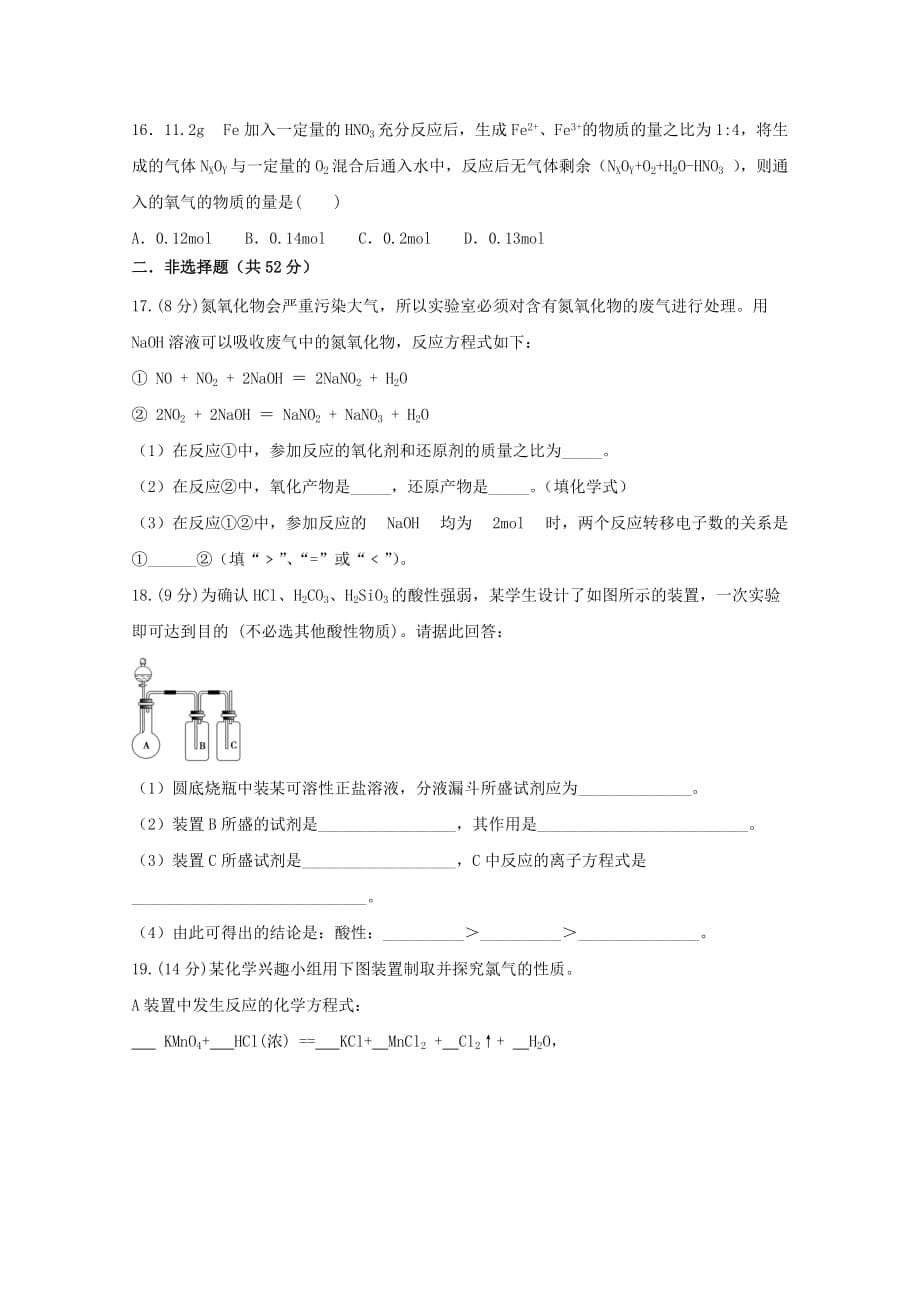 江西省南昌十中2020学年高一化学3月月考试题_第5页