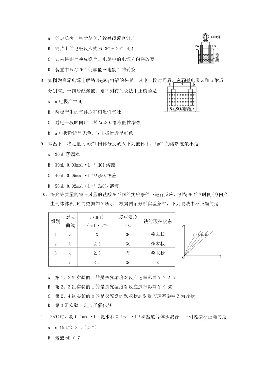 福建省龙岩市非一级达标校2020学年高二化学上学期期末教学质量检查试题_第2页