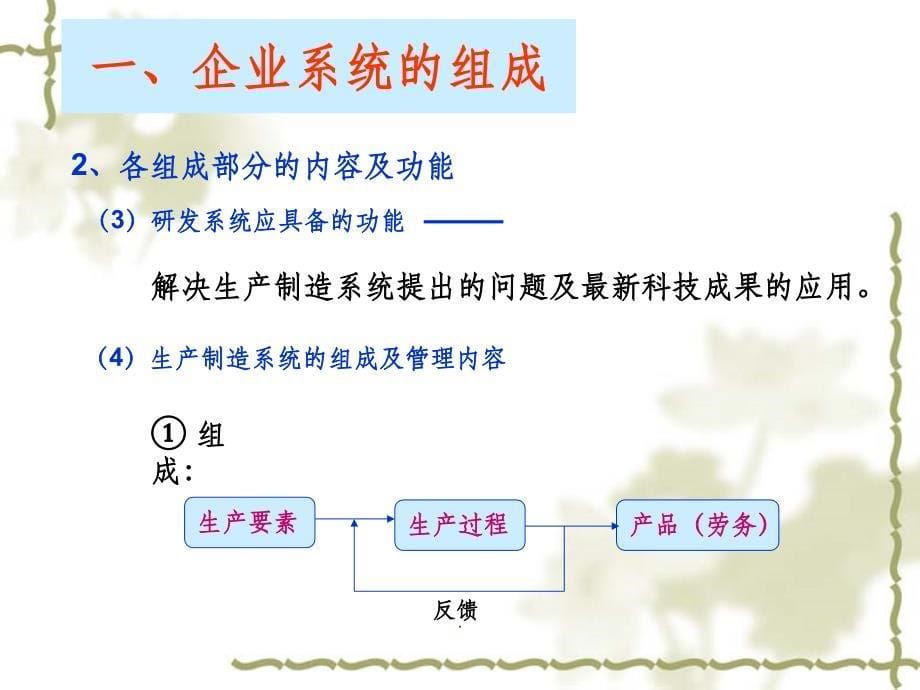 对如何完善企业管理岗位职责的认识ppt课件_第5页