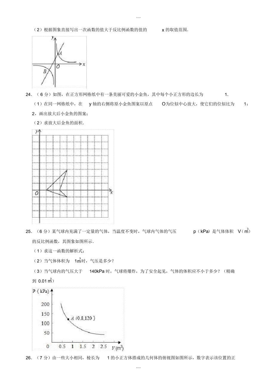 最新2020年黑龙江省绥化市中考数学模拟试卷(一)(有配套答案)_第5页