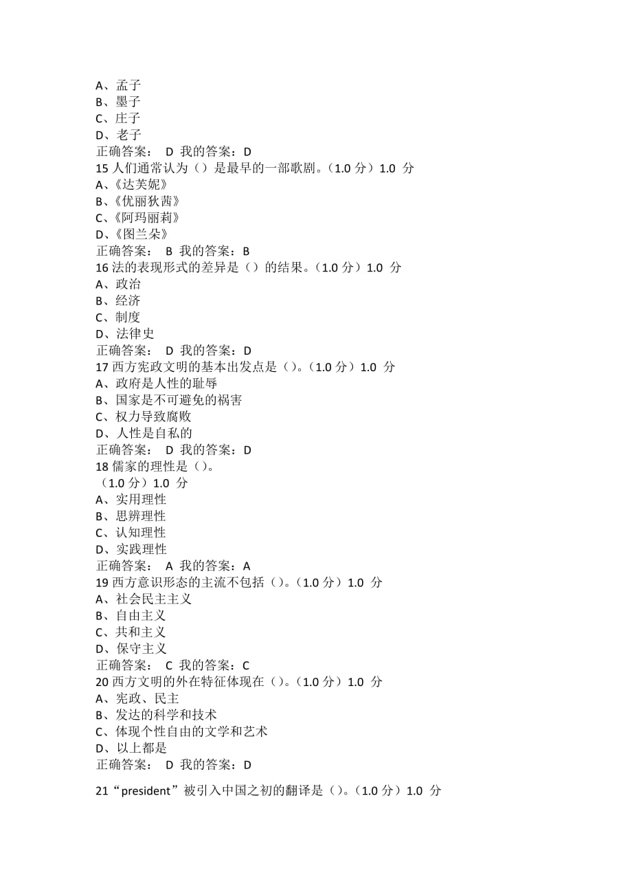 2017尔雅《西方文明通论》期末考试试题及答案.docx_第3页