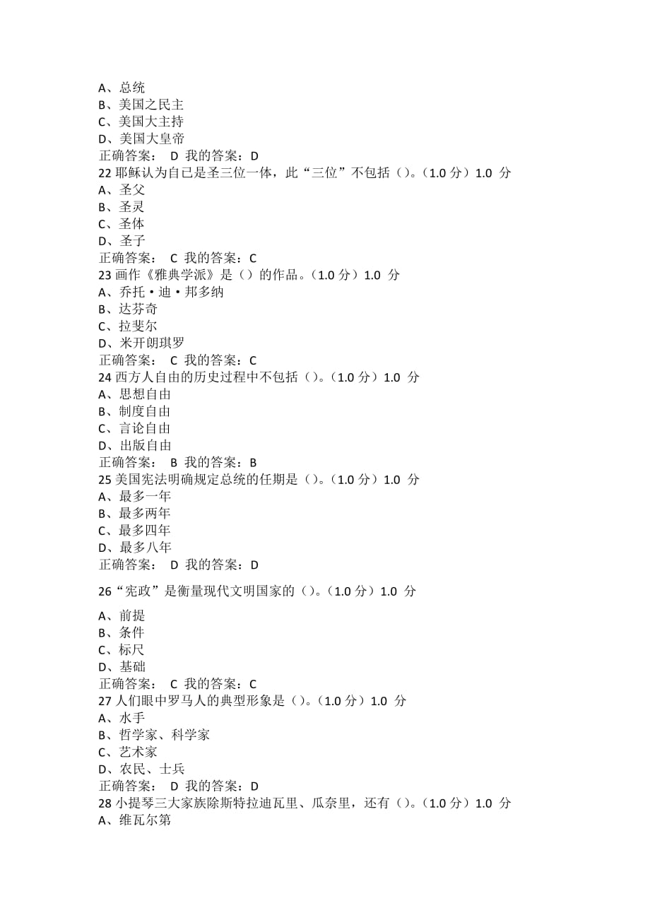 2017尔雅《西方文明通论》期末考试试题及答案.docx_第4页