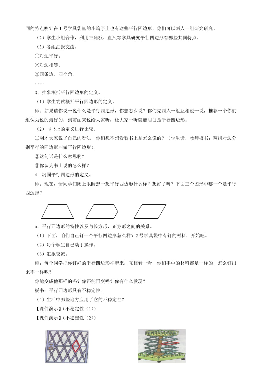 小学数学：四、《平行四边形的认识》教案(人教课标版四年级上)_第2页