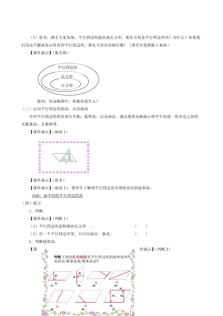 小学数学：四、《平行四边形的认识》教案(人教课标版四年级上)_第3页