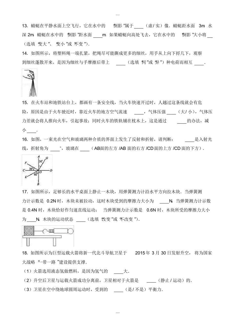 最新2020年扬州市宝应县中考物理一模试卷(有配套答案)_第4页