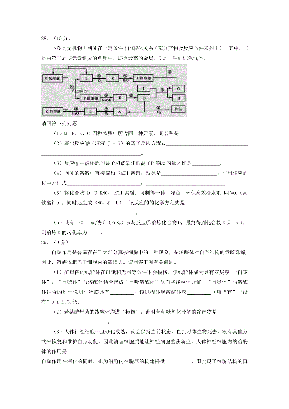 宁夏2020届高三化学上学期第二次月考试题（通用）_第4页