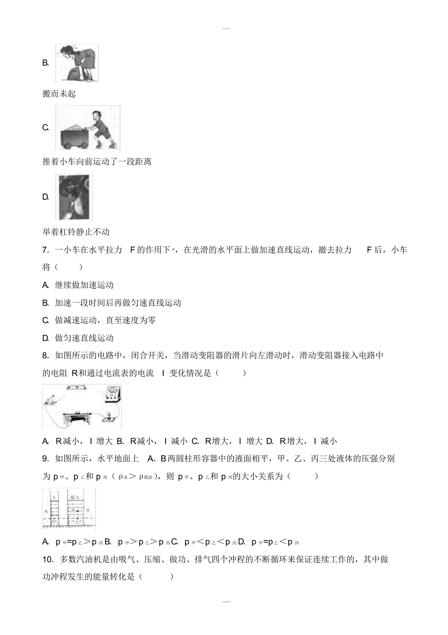 最新2020广西自治区钦州市中考物理模拟试卷(有配套答案)(word版)_第3页