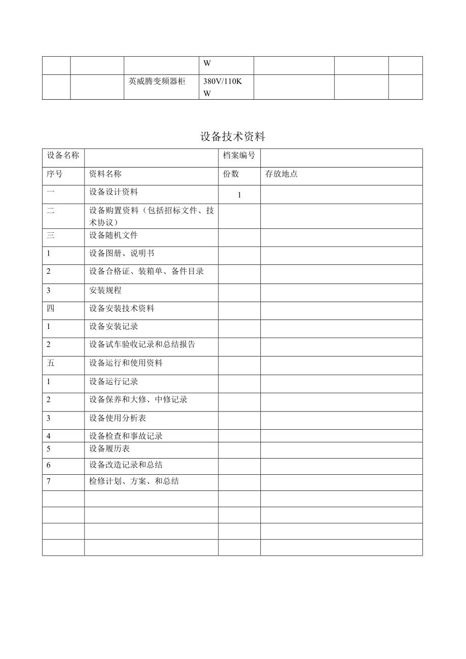 煤矿地面用防爆抽出式对旋轴流通风机移动变电站设备档案.doc_第4页