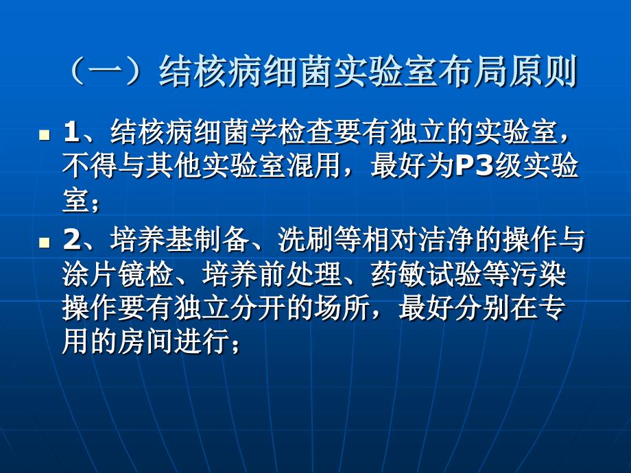 结核病痰涂片及 质量保证_第3页