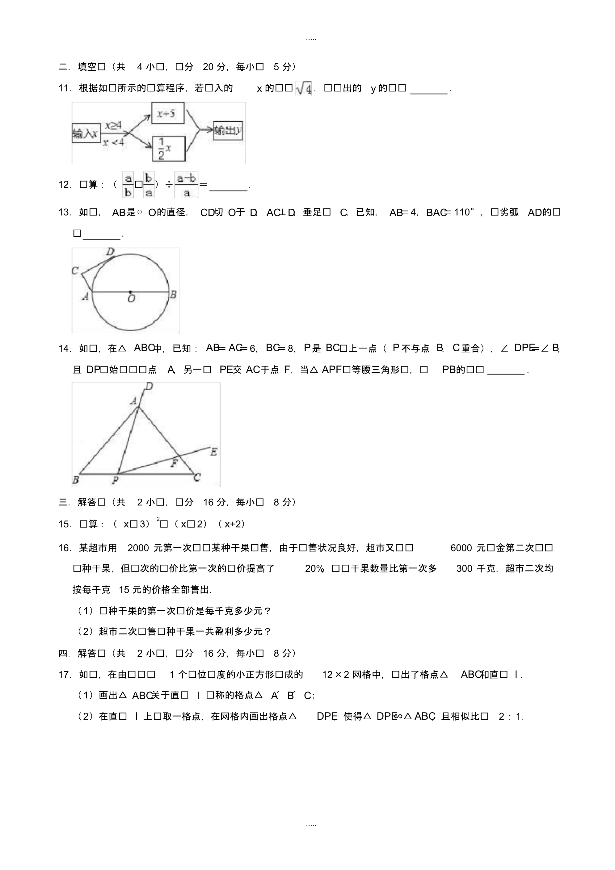 最新2020年安徽省合肥市肥东县中考数学一模试卷((有配套答案))_第3页