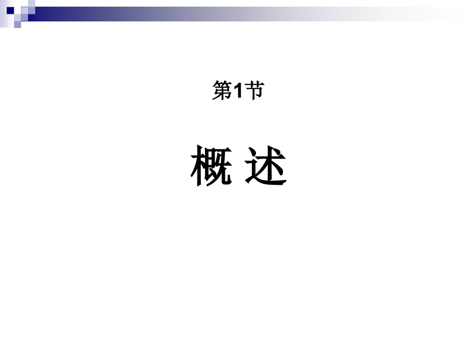 第61章 泌尿、男生殖系统感染(那彦群)(《外科学》8年制第2版配套)_第3页