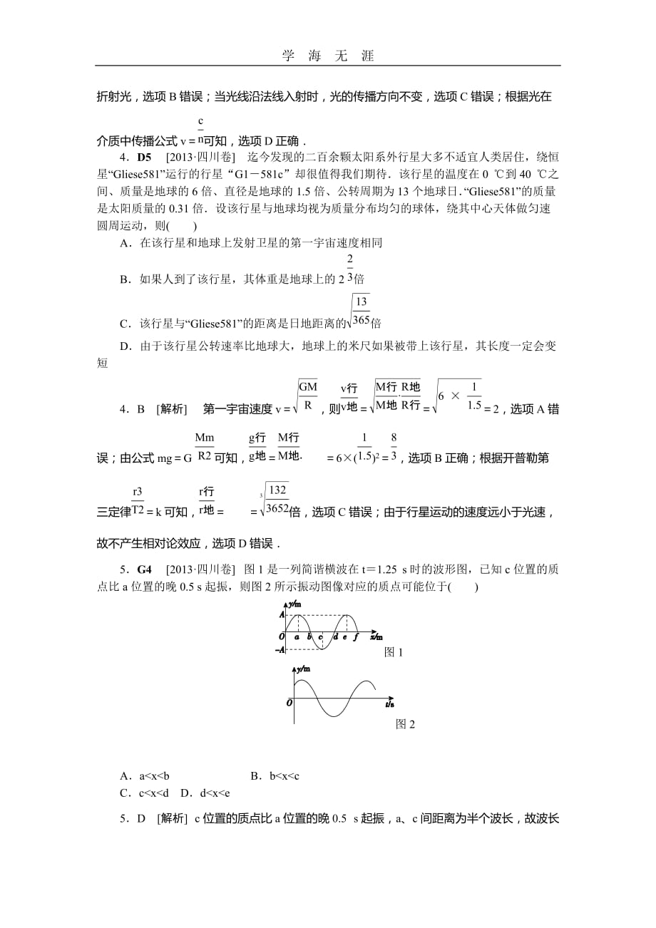 四川理综 (3)（2020年整理）.DOC_第2页