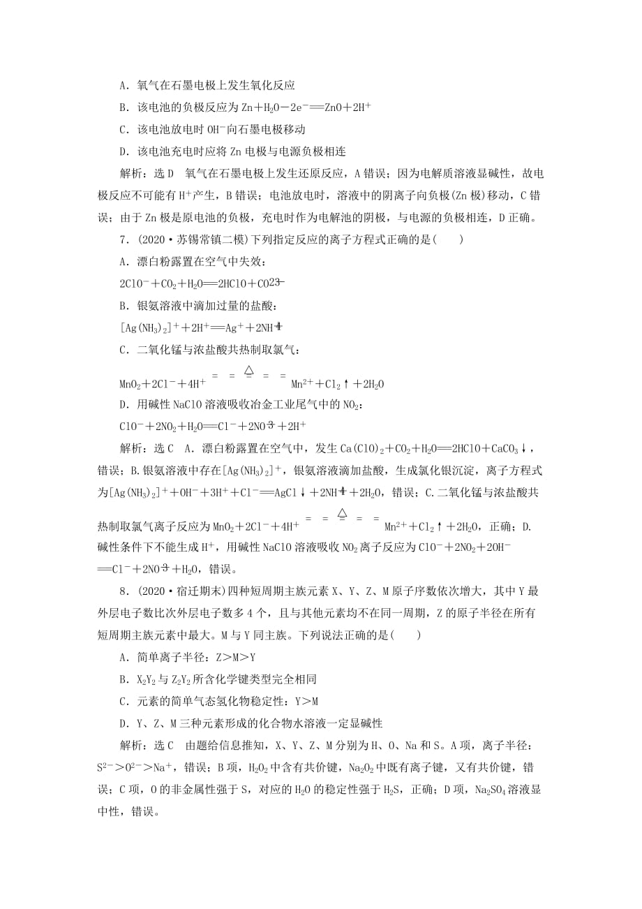 （江苏专用）2020高考化学二轮复习 第三板块 考前巧训特训 第一类 选择题专练 选择题提速练（八）（通用）_第3页