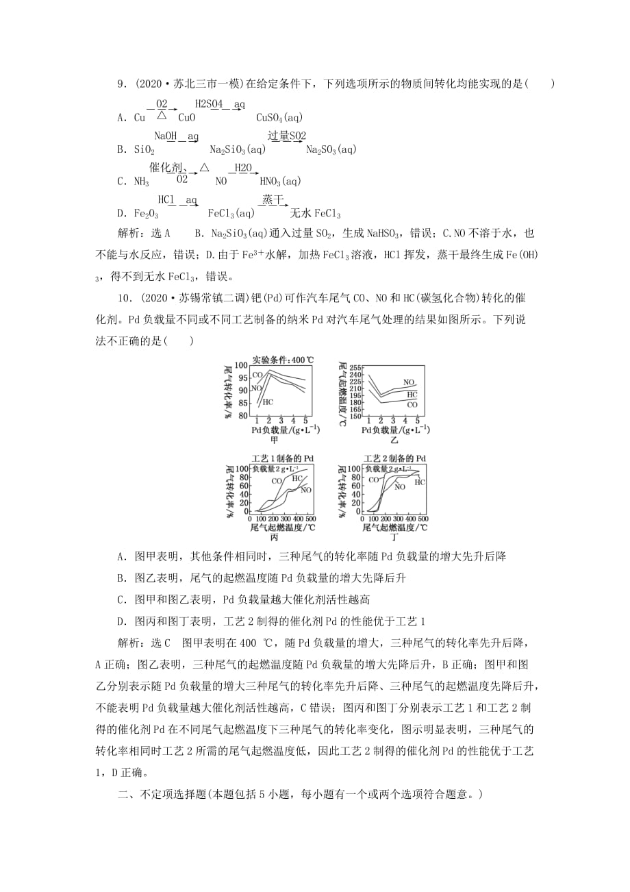 （江苏专用）2020高考化学二轮复习 第三板块 考前巧训特训 第一类 选择题专练 选择题提速练（八）（通用）_第4页