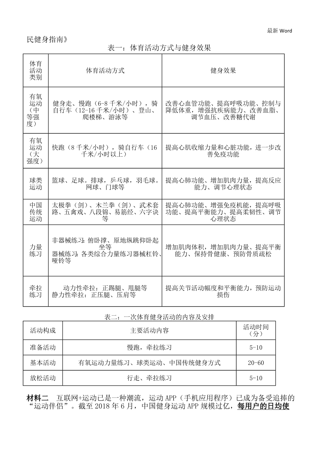 最新人教部编版八年级下册语文期末测试卷及答案_第5页