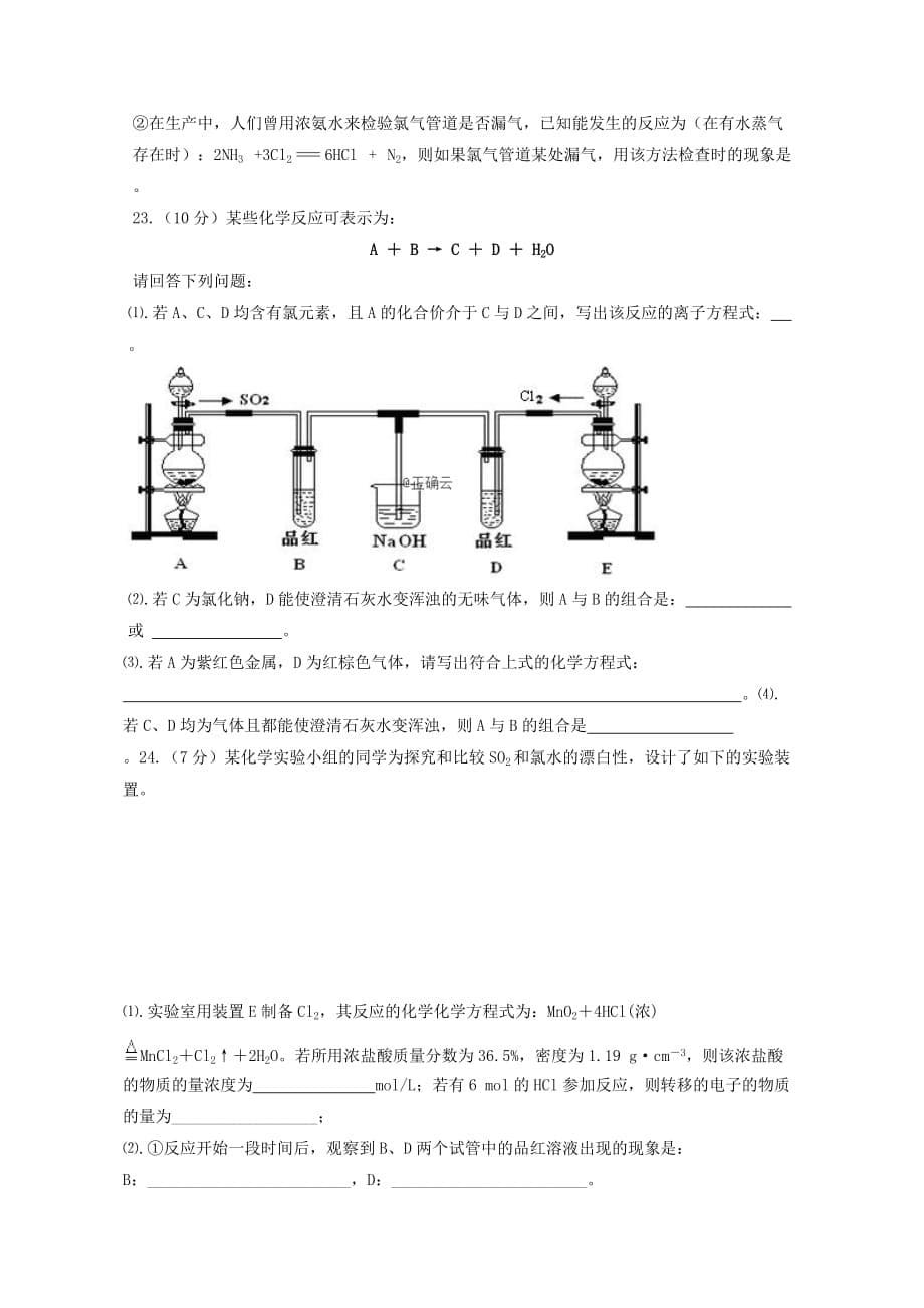 内蒙古巴林右旗大板三中2020学年高一化学上学期期末考试试题（无答案）_第5页