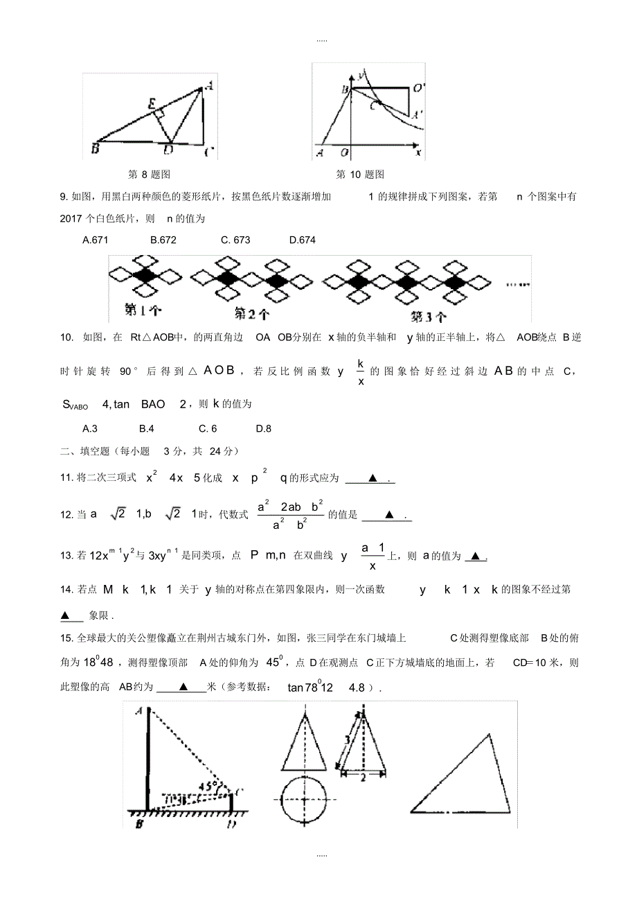 最新2020年湖北省荆州市中考数学模拟试卷(word版)_第2页