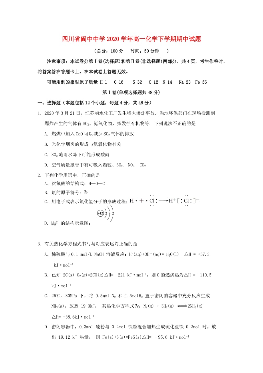 四川省2020学年高一化学下学期期中试题_第1页