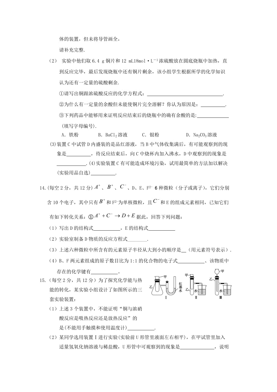 四川省2020学年高一化学下学期期中试题_第4页