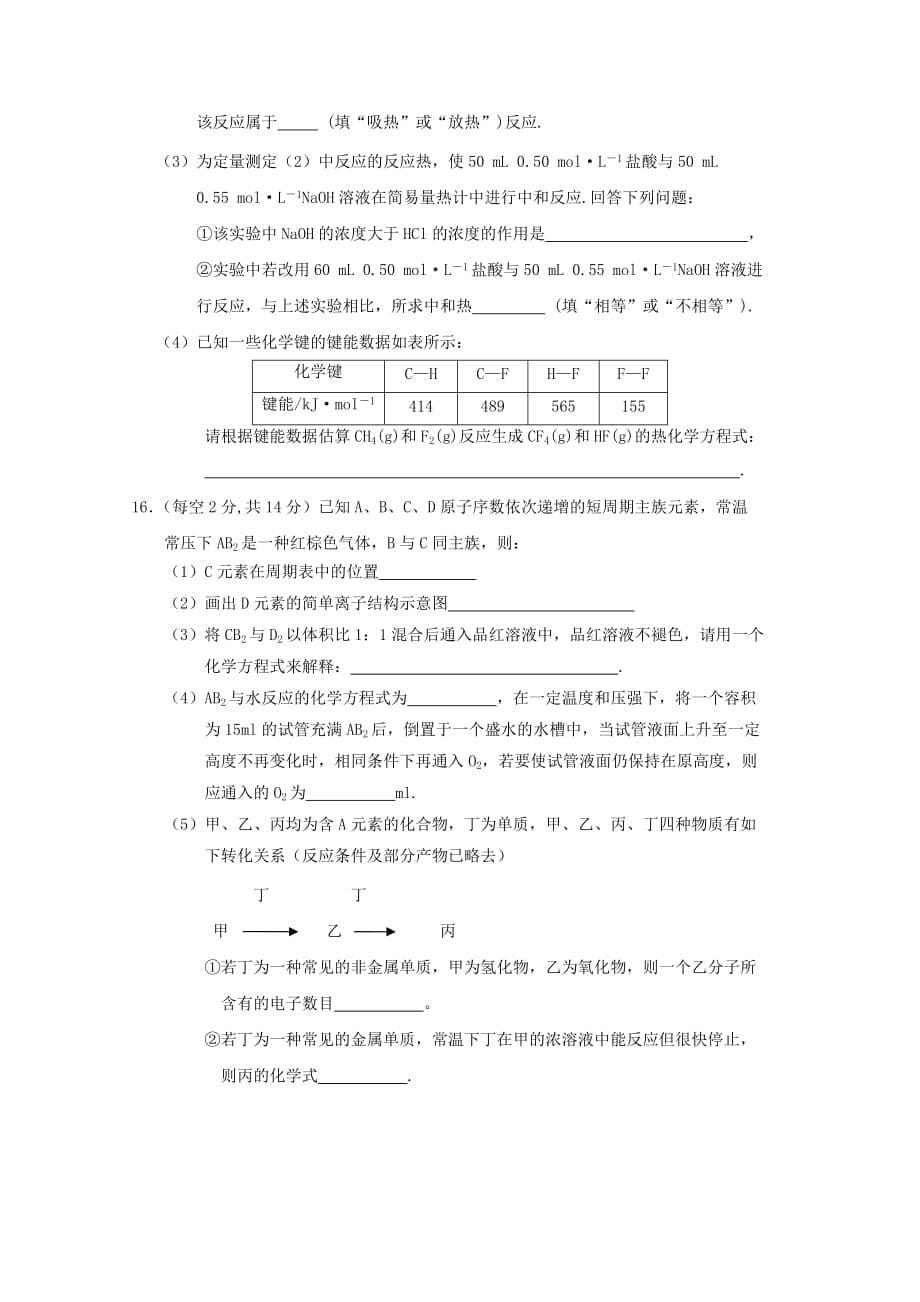 四川省2020学年高一化学下学期期中试题_第5页