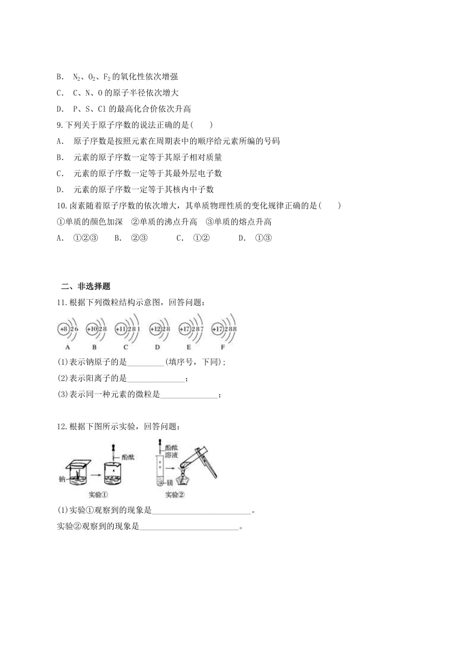 云南孰山彝族自治县2020年高中化学暑假作业五无答案_第2页