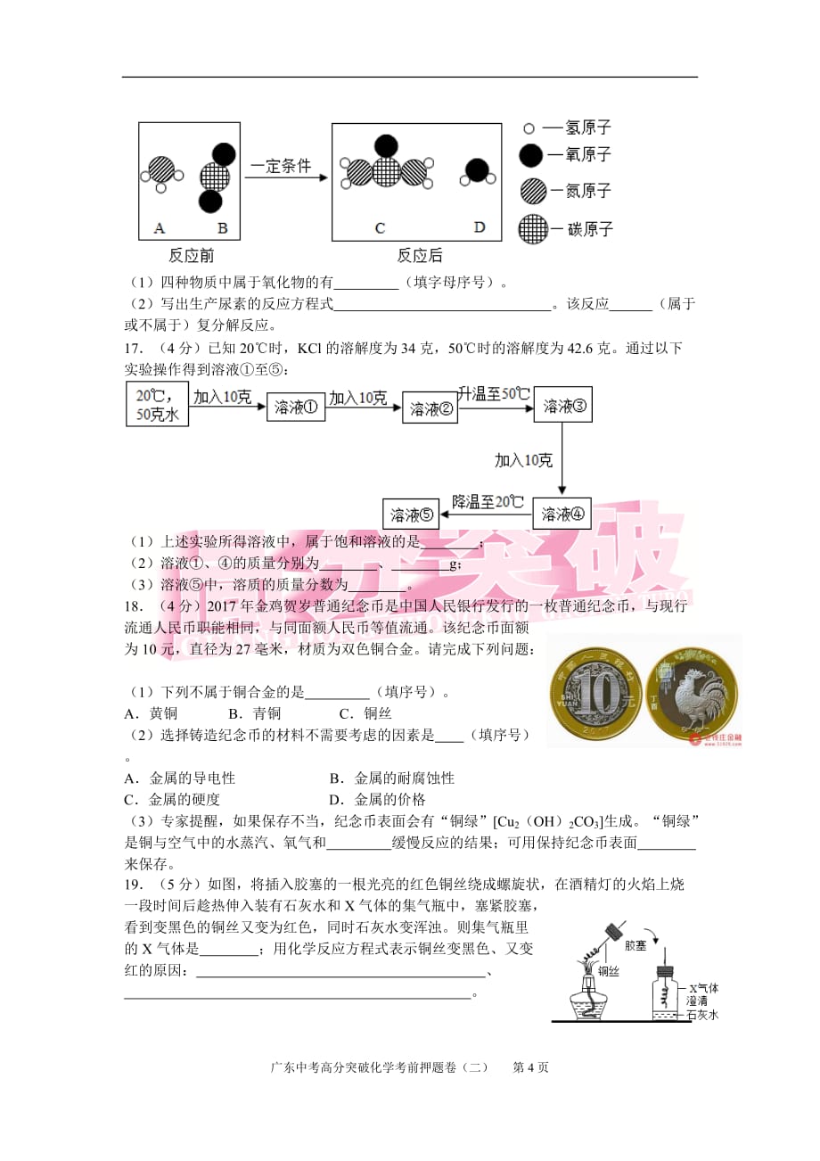 广东中考高分突破化学考前押题卷(二)_第4页