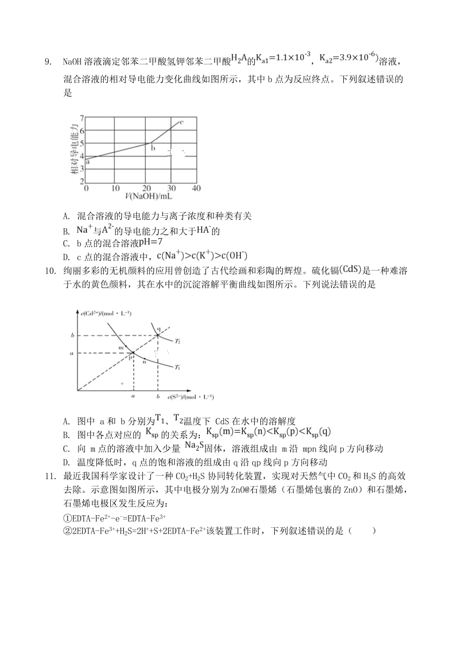 安徽省颍上三校联考2020届高三化学上学期第一次月考试题（通用）_第3页