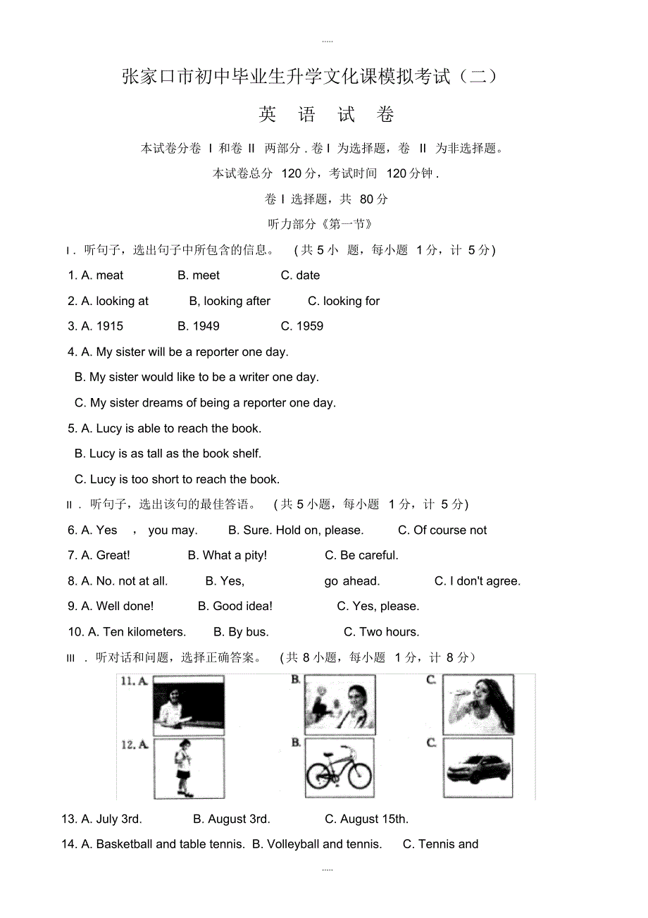 最新2020年张家口市中考模拟考试英语试卷(二)(有配套答案)_第1页